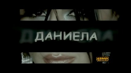 Страхотна! Даниела - Нежна стихия ( Официално Видео)