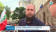 "Възраждане" с пореден протест срещу приемането на еврото