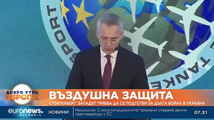 Столтенберг: Западът трябва да се подготви за дълга война в Украйна