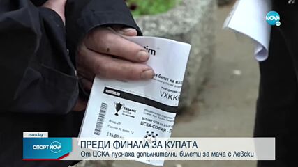 "Червените" фенове със сериозен интерес към допълнителните билети