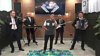 Senad Ahmetovic - Jedina moja (prevod)