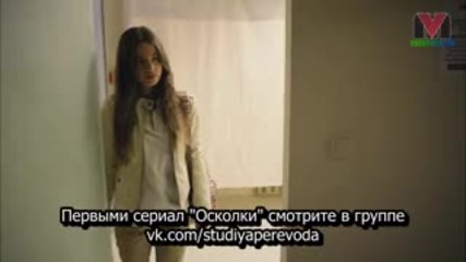 Разбит на парчета - еп.37 (rus subs - Paramparça 2015)