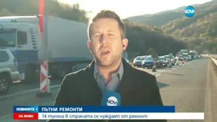 14 тунела се нуждаят от основен ремонт