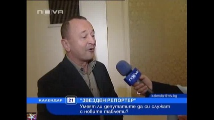 Депутатите и таблетите, Календар Нова Тв, 21 февруари 2011 