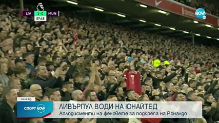 Феновете на "Манчестър Юнайтед" и "Ливърпул" с трогателен жест към Роналдо