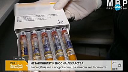Обявяват имената на арестуваните за незаконен износ на лекарства