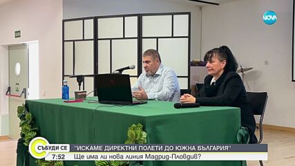 Сънародници настояват за директни полети от Мадрид до Южна България