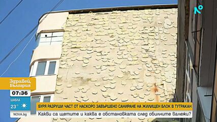 Буря разруши част от наскоро завършено саниране на жилищен блок в Тутракан