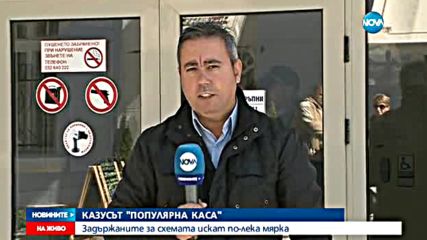 Управителят на Дупнишката популярна каса - пред съда