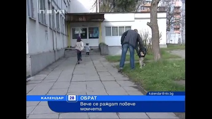 Повече родени Момчета през Последната година