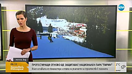 25 града в страната и чужбина ще протестират в защита на Пирин