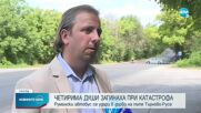 Тежка катастрофа между автобус и лека кола край Велико Търново, двамата шофьори са задържани (ВИДЕО+