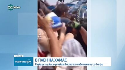 Новините на NOVA NEWS (11.10.2023 - 20:00)