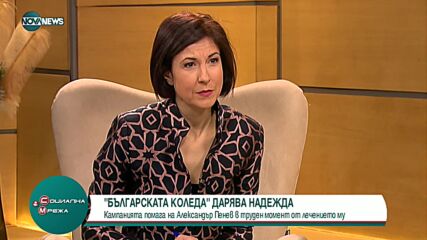 Българската Коледа помага на 18-годишния Александър, който страда от прогресивна мускулна дистрофия
