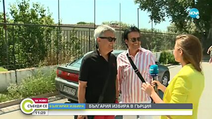 Братя Аргирови гласуваха в Гърция