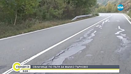 Свлачище заплашва пътя за Малко Търново