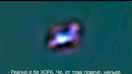 Ufo. Нло: Реални Пришълци