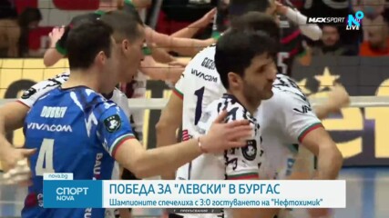 Шампионът Левски взе реванш срещу Нефтохимик в efbet Супер Волей