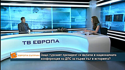 Орхан Исмаилов: Ердоган направи жест към премиера Борисов с поздрава си на конференцията на ДПС