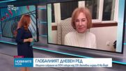 Елена Поптодорова: 65 конфликта по света показват необходимостта от реформа на ООН