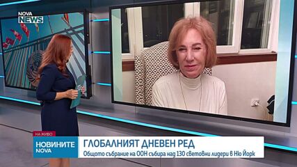 Елена Поптодорова: 65 конфликта по света показват необходимостта от реформа на ООН