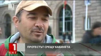 Протестът срещу кабинета