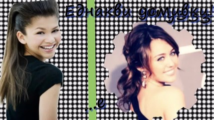 Zendaya Colman 123..цяла Нощ-лора и 100 Кила/