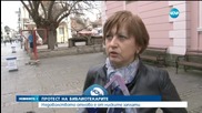 Библиотекарите на протест заради ниски заплати