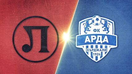 Локомотив Пловдив - Арда 1:0 /репортаж/