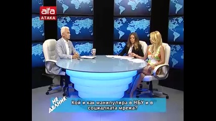 Медийни лъжи: Кой и как манипулира в български университет и в социалната мрежа.