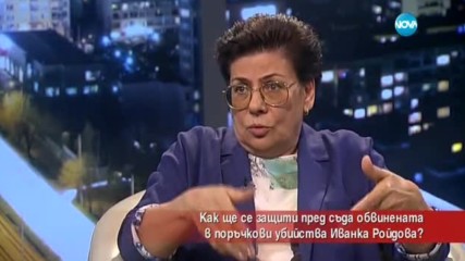 Как ще се защити пред съда обвинената в поръчкови убийства Иванка Ройдова?