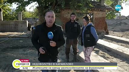 Хората в Каравелово са срещу разполагането на фургони