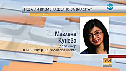 Кунева: Реформаторският блок подкрепя правителството