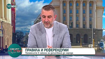 Вълчев: Може да се окаже, че референдумът за еврото всъщност е приет