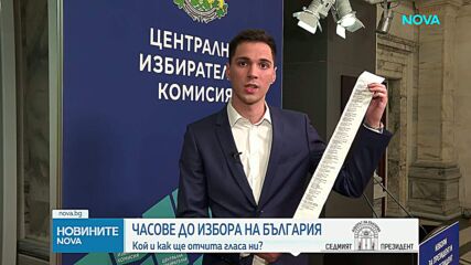 В над 75 на сто от секциите ще се гласува само на машина