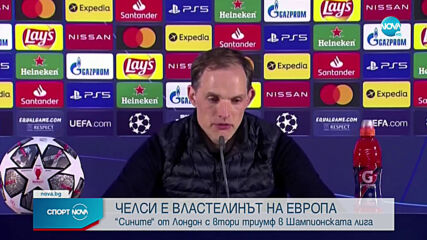 Челси е новият крал на Европа!