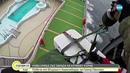 Над 20 души са заразени с коронавирус на круизен кораб