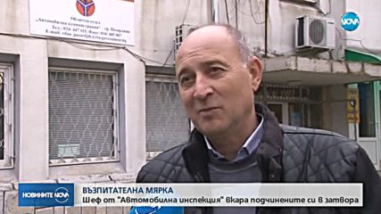 ПРЕВАНТИВНО: Началник от ДАИ вкарал подчинените си в затвора