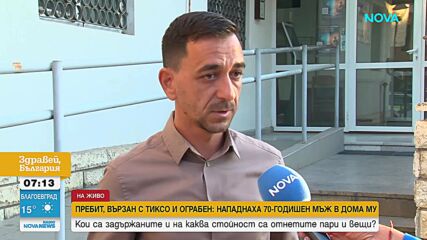 Пребиха, обраха и вързаха с тиксо 70-годишен мъж в созополското село Крушевец