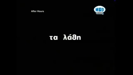 Готино Гръцко: Trifono - Na Magapas(new)