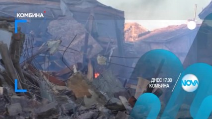 В "Комбина" на 11 декември очаквайте
