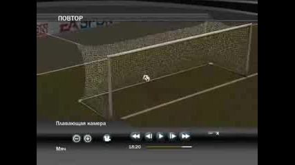 Fifa 2007 - Страхотен Гол