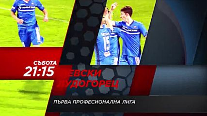 Футбол: Левски - Лудогорец на 13 август по DIEMA SPORT