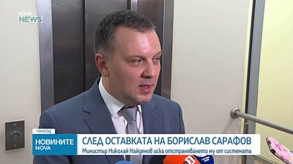 Правосъдният министър е категоричен, че Сарафов трябва да напусне съдебната система