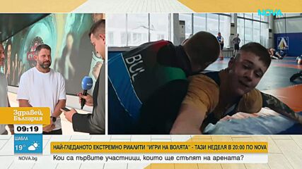 „Игри на волята“ 8 започва тази неделя: Кои са първите участници, които ще стъпят на Арената?