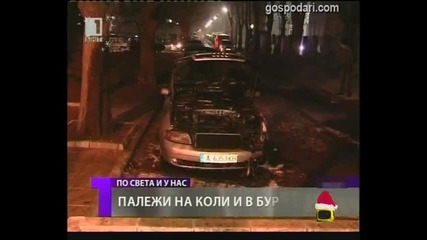 Палежи- Господари На Ефира