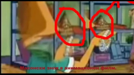 Не На Масоните, Илюминати и Декал