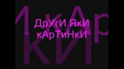 Яки Картинки