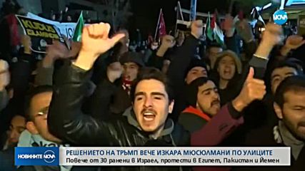 Палестинците протестират след решението на Тръмп за Йерусалим