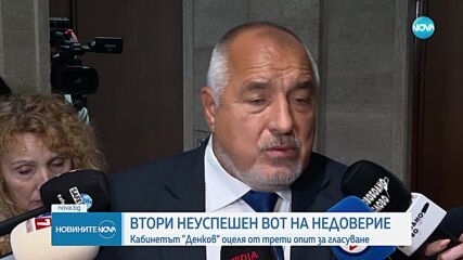 Кабинетът „Денков” оцеля след втория вот на недоверие